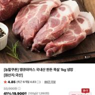 국내산 한돈 목살 냉장 1kg 15,920원