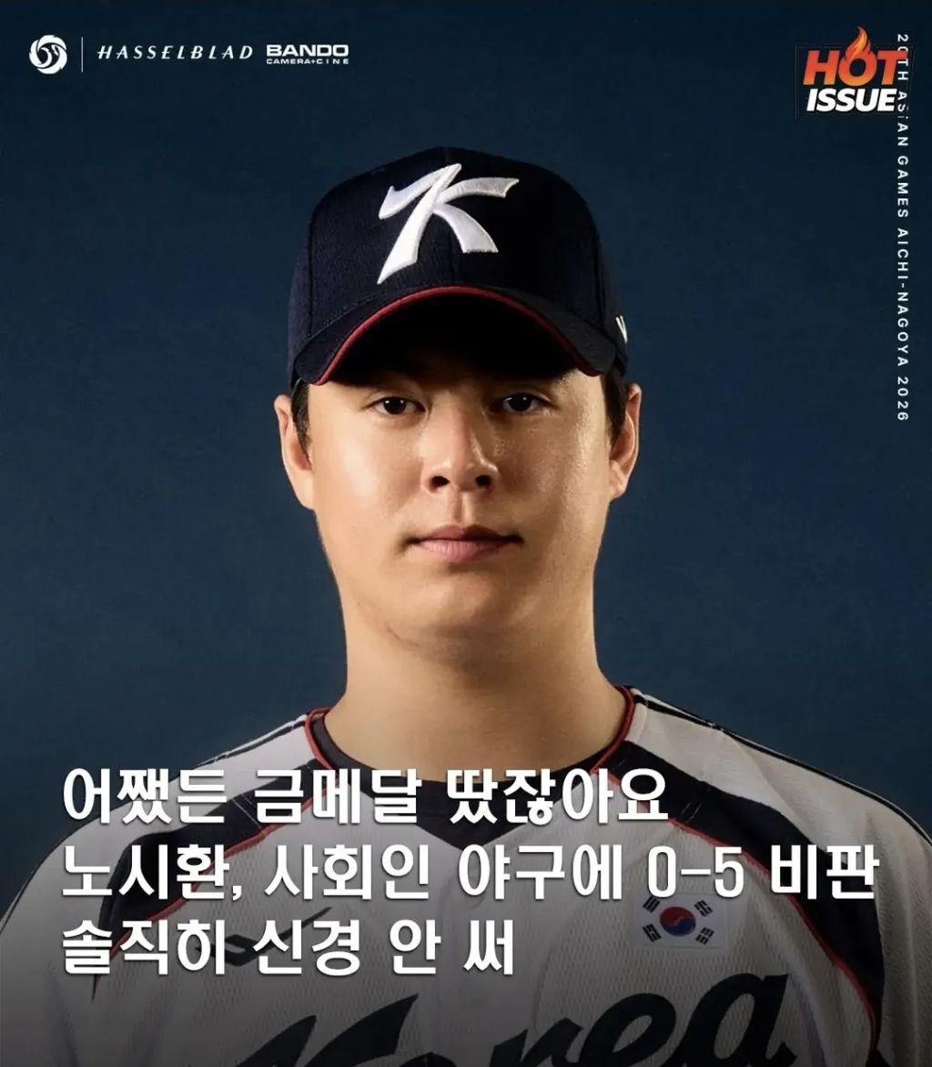 야구대표팀 비판 여론에 노시환 인터뷰