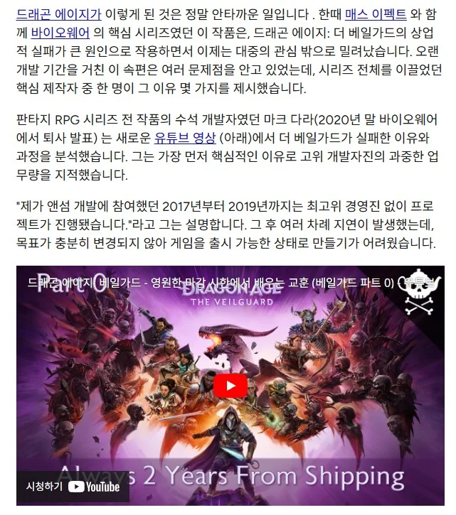 과도한 PC로 망한 드래곤에이지 베일가드는 EA때문이다 폭로 (2)