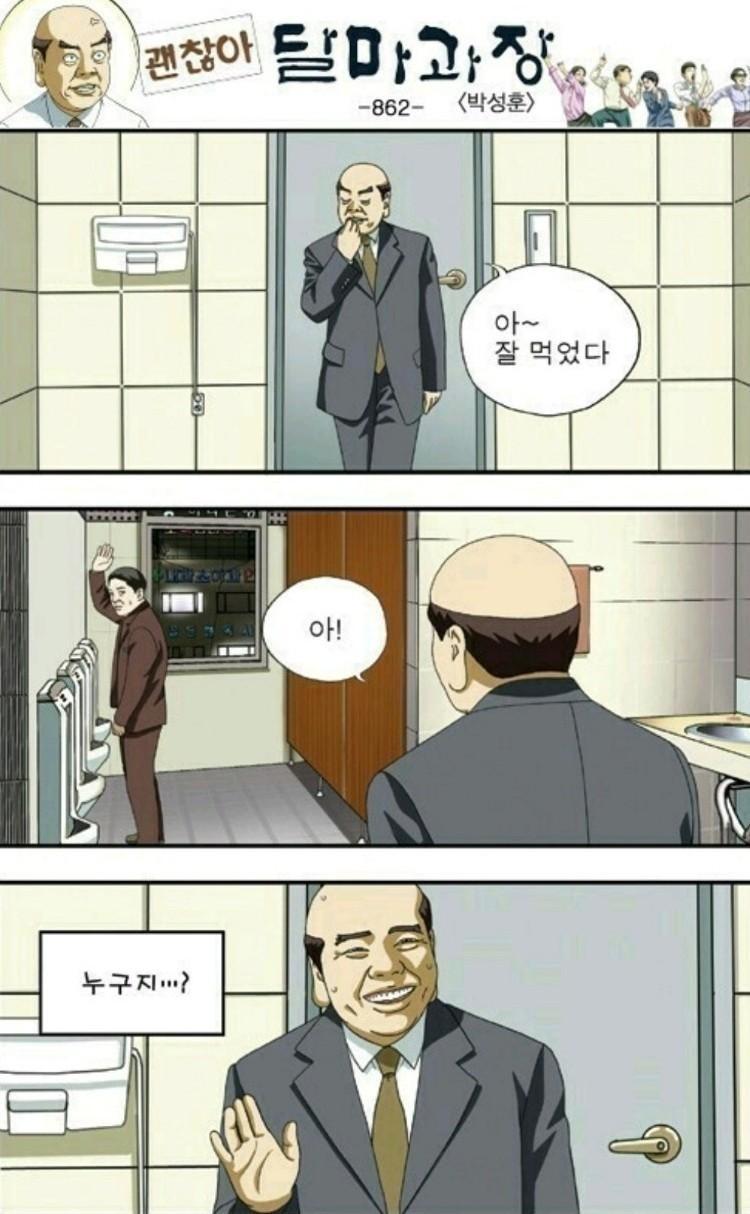 달마과장 레전드