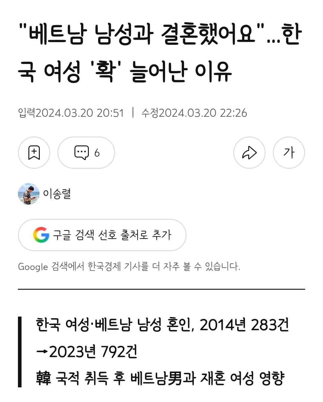 한국 거주 베트남인들이 하고 다녔던 짓들 (9)