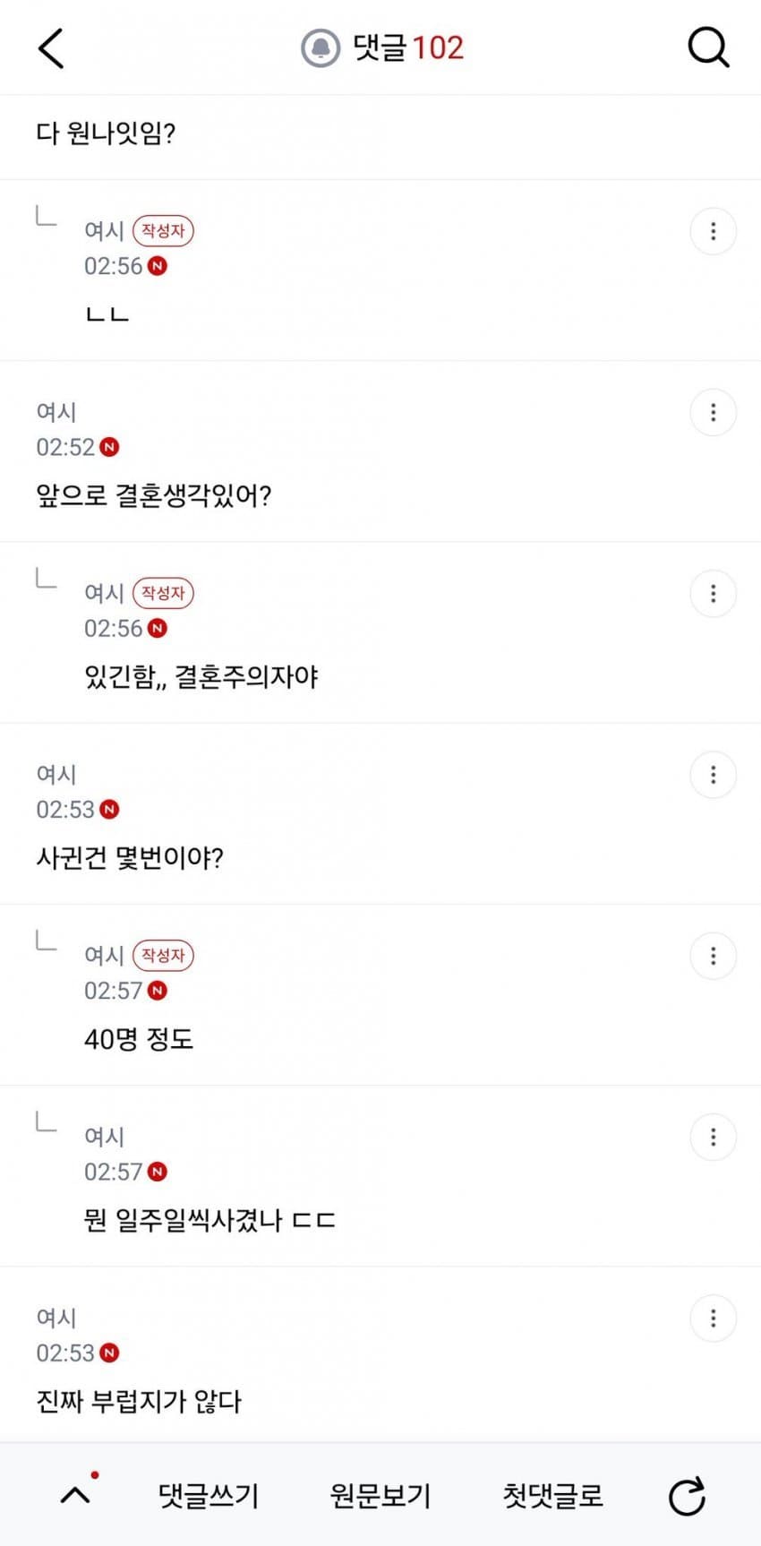 107명이랑 자봤다는 93년생 여시 (6)