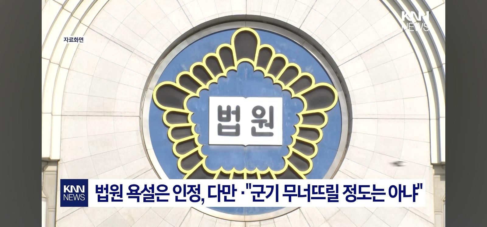 상관에게 욕설 했지만 징계취소 (3)