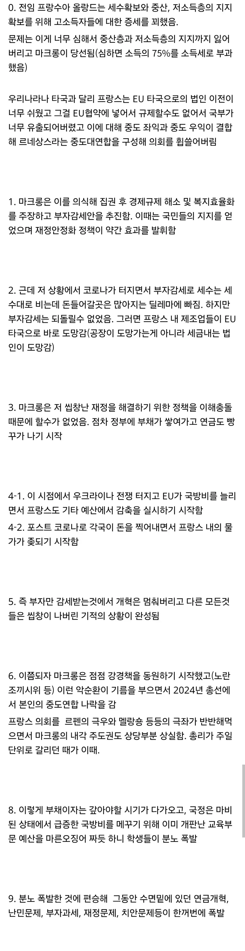 프랑스 재정이 빵꾸난 이유
