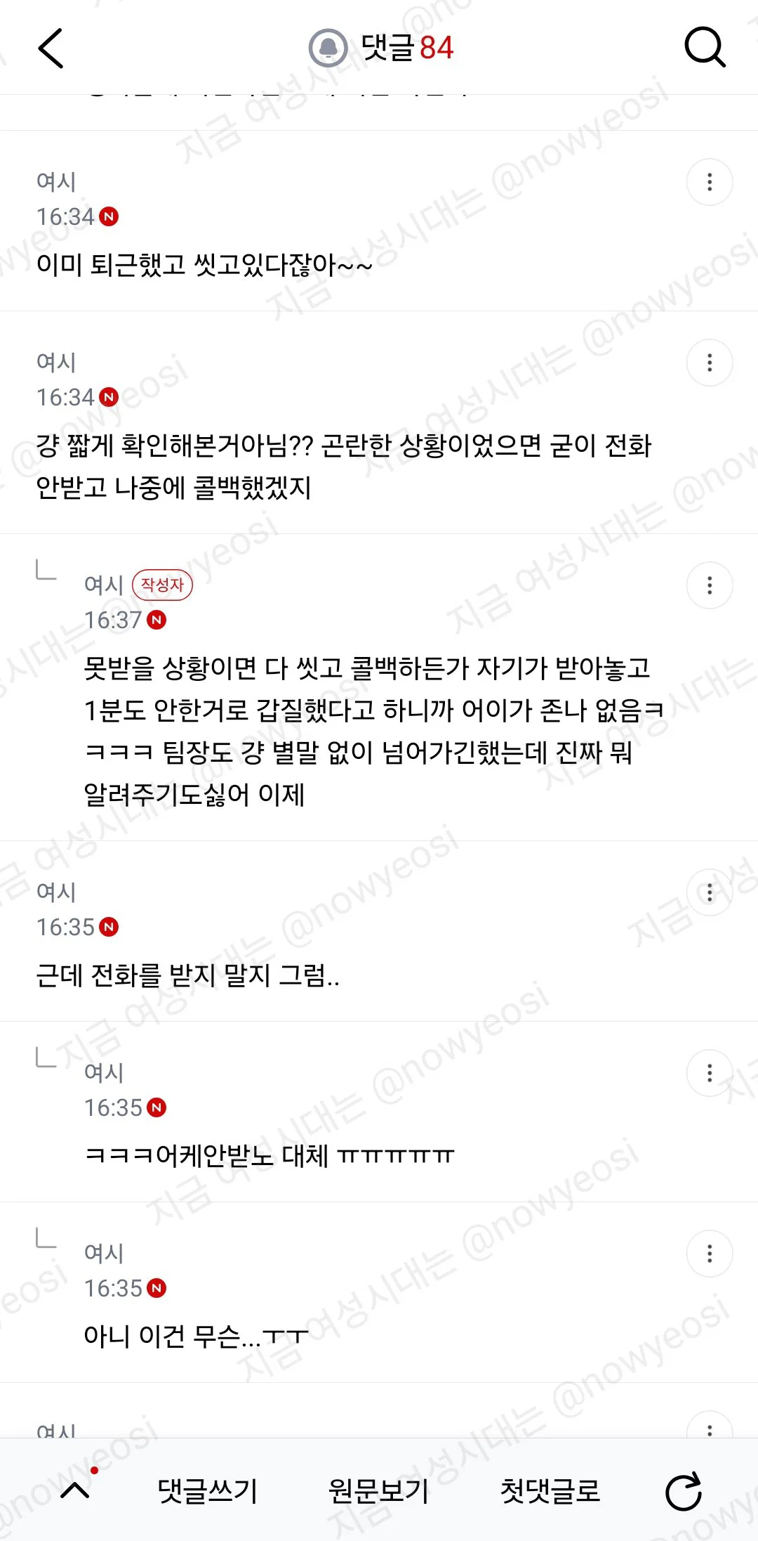 이게 갑질이야?? 후배가 나 갑질했다고 팀장한테 얘기했대 (7)