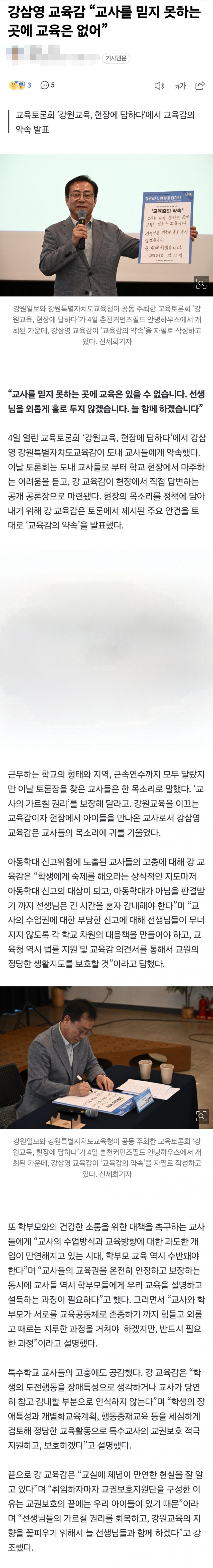 "교사를 믿지 못하는 곳에 교육은 없다"