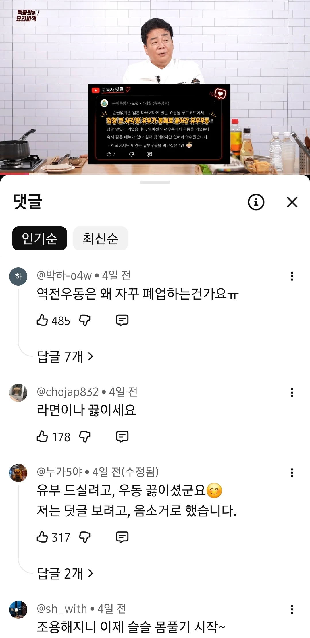 유튜브 활동 시작한 백종원 근황 (4)