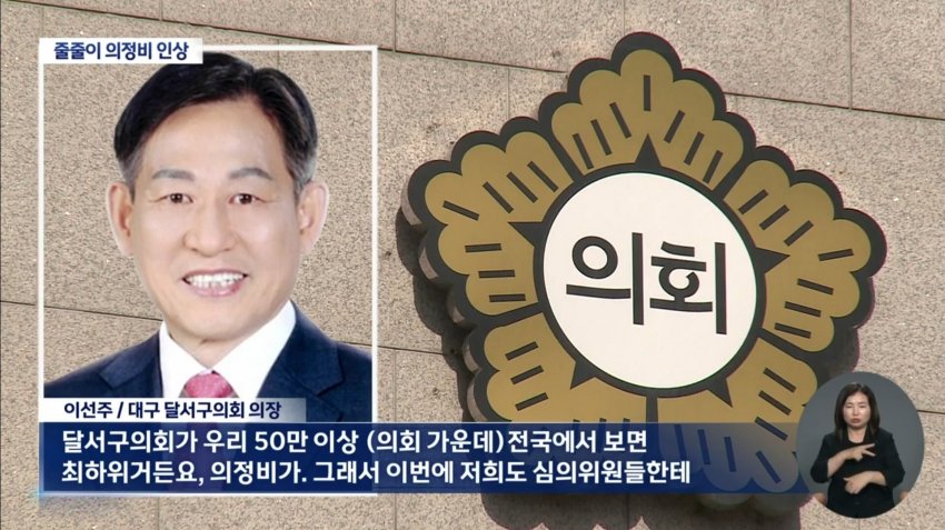 대구 지방의회 줄줄이 의정비 인상 (25)