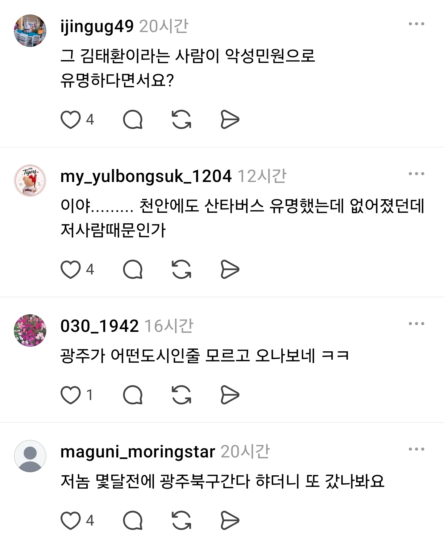 비상걸린 전남광주특별시 ㅋㅋㅋㅋ (4)