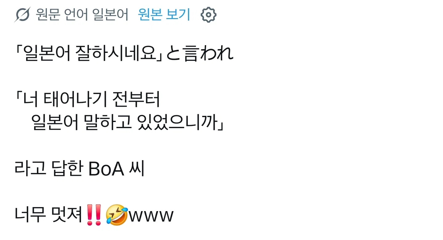 후배한테 '일본어 잘하시네요'라는 말을 들은 보아