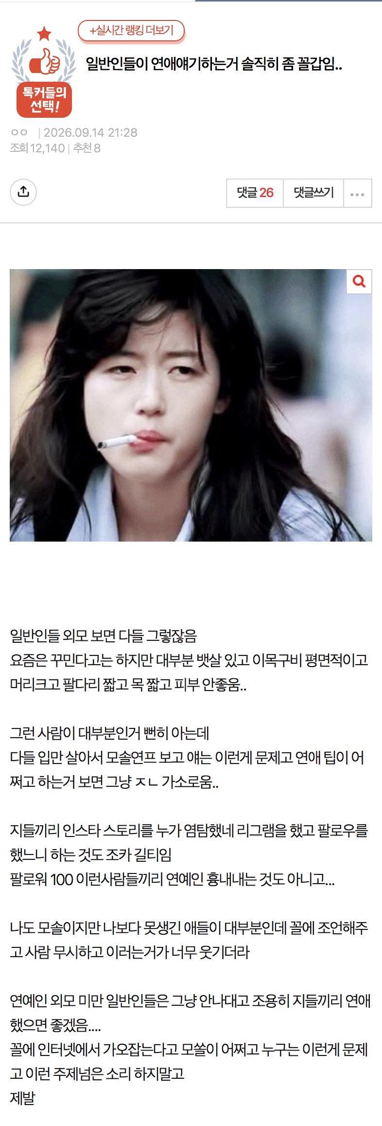 일반인들 연애얘기가 꼴갑이라는 모쏠판녀
