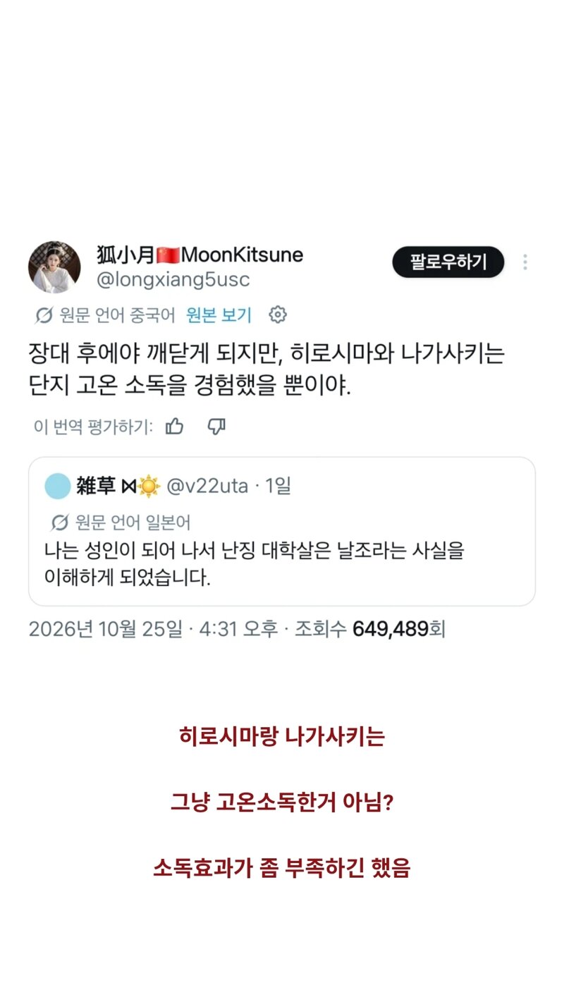 난징대학살 날조라는 일본트윗에 대응하는 중국인