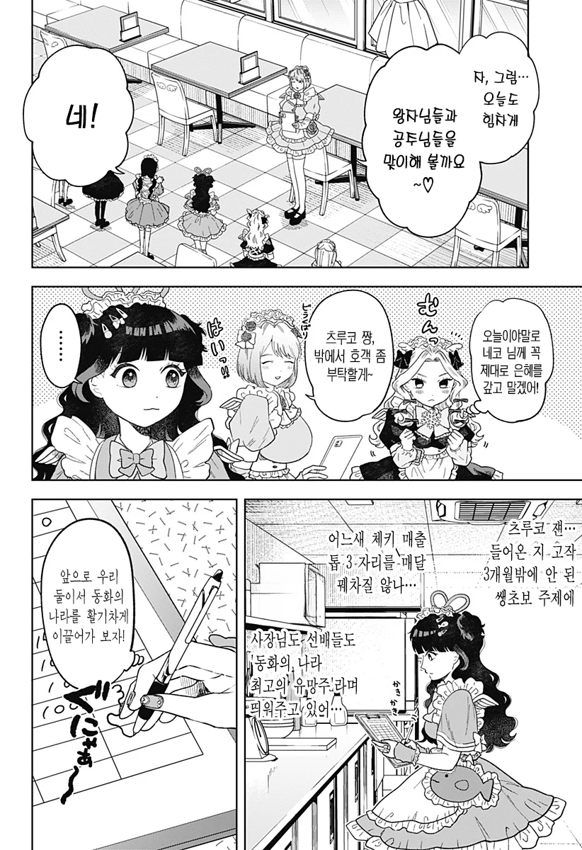 ㅆㄷ) 콘셉트 카페 메이드가 우리반 여학생 (3) manhwa (26)