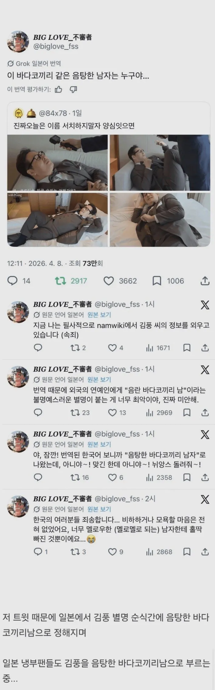 실시간 외국게이한테 찍힌 김풍 ㅅㅂㅋㅋ
