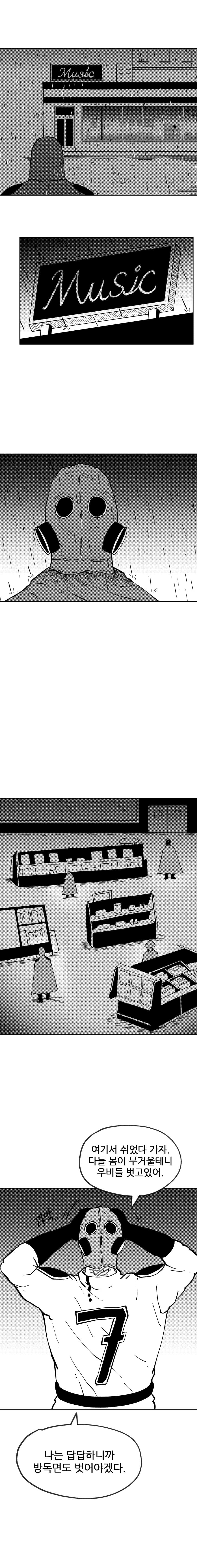 산성비 때문에 세상이 망한 만화 -1화- (4)