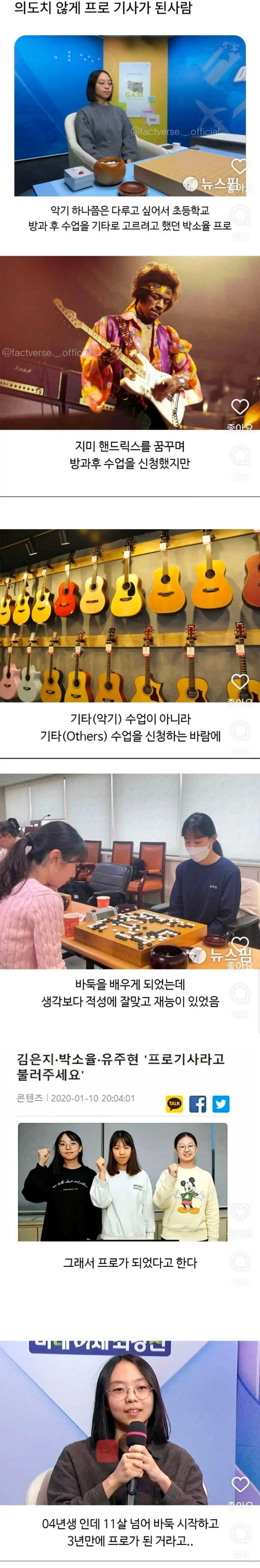 의도치 않게 프로 바둑기사가 된 사람