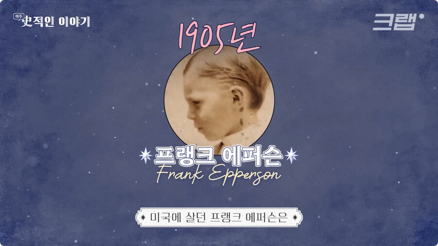 막대 아이스크림의 기원 (8)