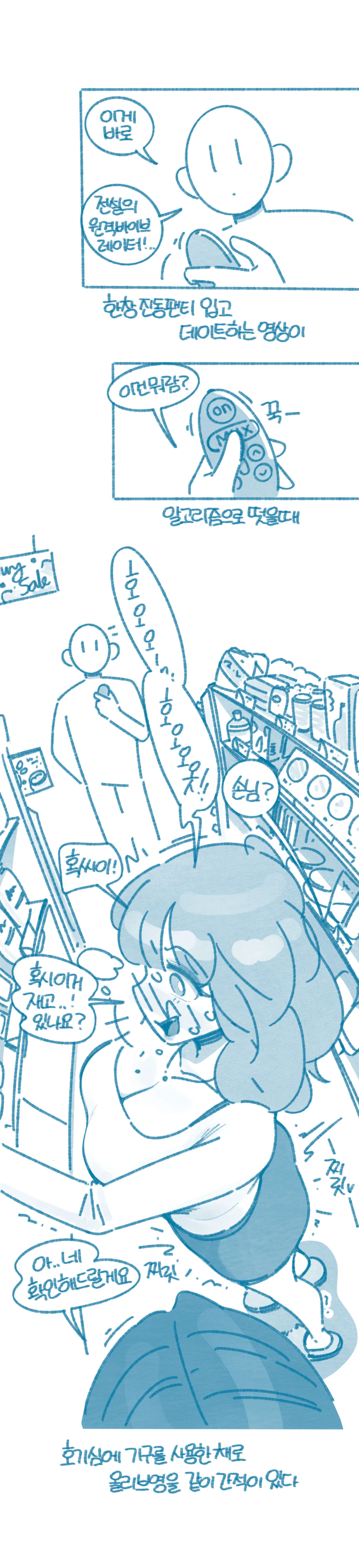 ㅇㅎ) 진동팬티 데이트 후기. Manhwa