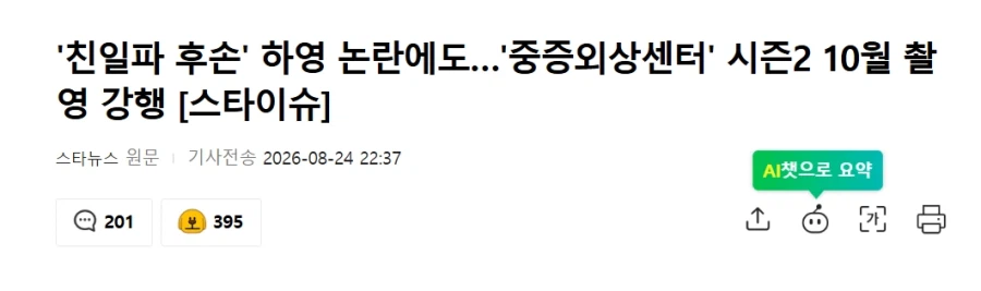 "친일파 후손" 논란의 배우 하영 올 10월달에 중증외상센터 시즌 2 촬영 강행_1.webp