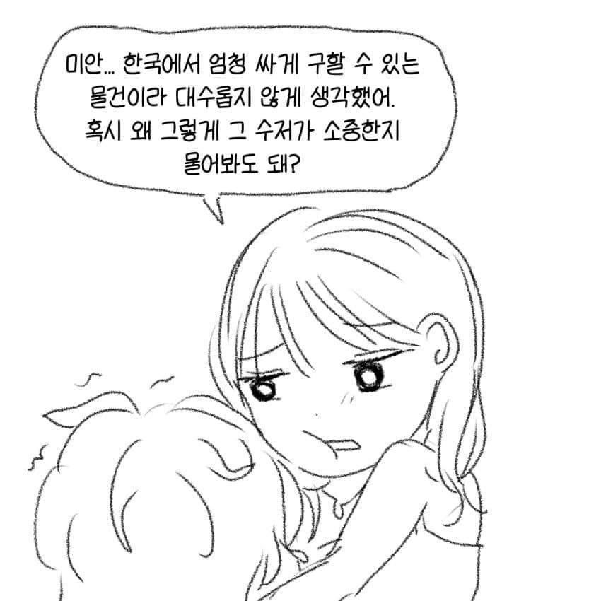 싱글벙글 슬라브 남자친구의 애정표현.manhwa (28)