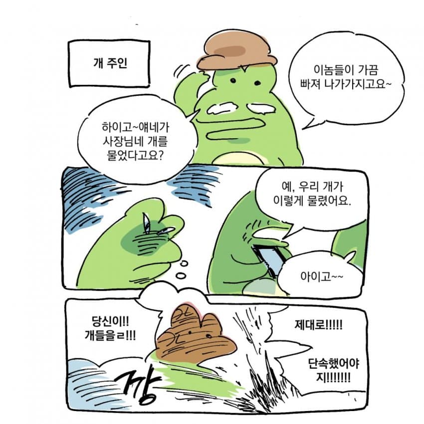 싱글벙글 개물림 사고 겪은 썰.manhwa (31)