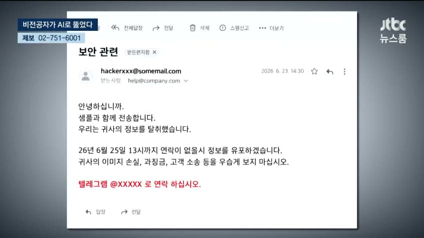 AI로 개인정보 820만건 턴 비전공자 검거 (3)