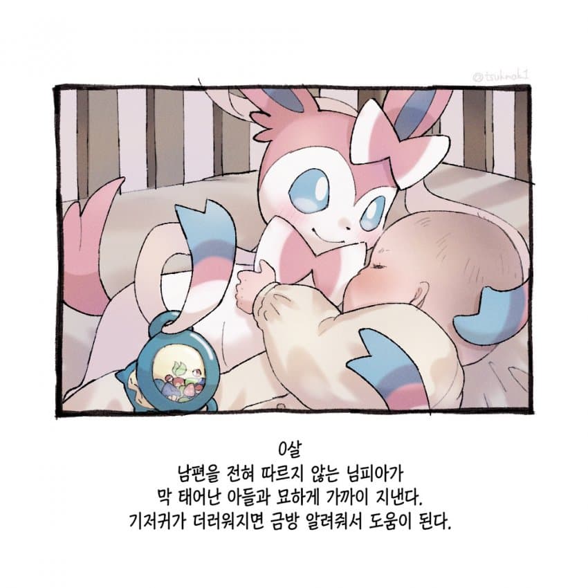 포켓몬과 함께하는 일상.manhwa (9)