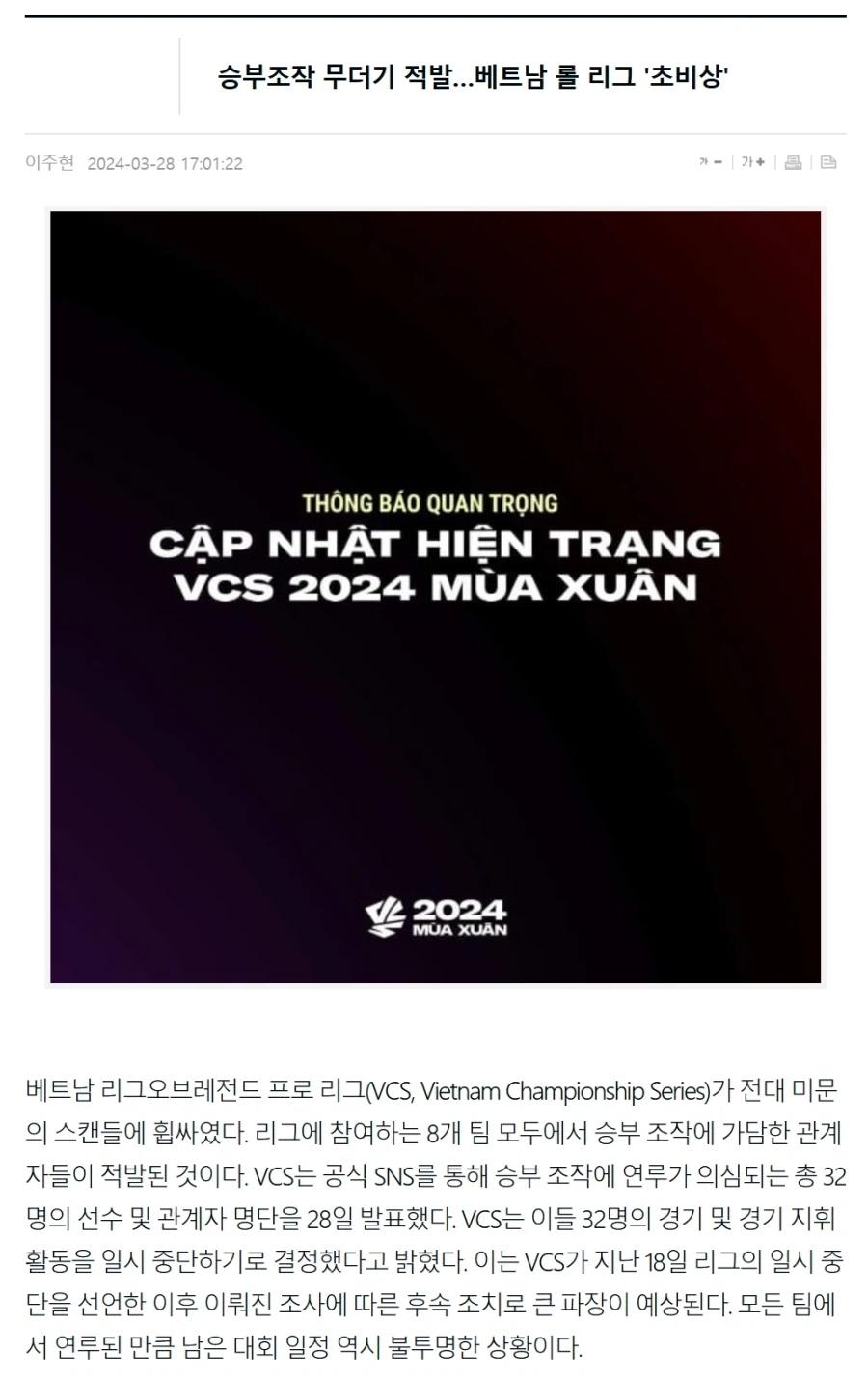 베트남 E스포츠의 업계평균을 보여주는 사건