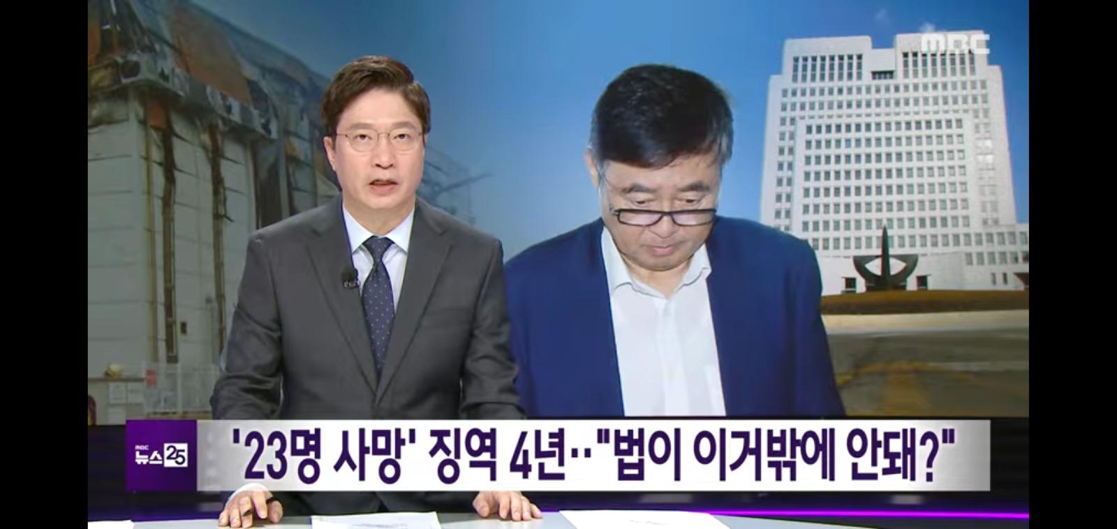 23명 노동자 사망에  징역15년에서 4년으로.. (2)