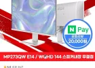 MSI 27인치모니터 68cm MP273QW E14 게이밍 WQHD 144Hz 화이트모니터