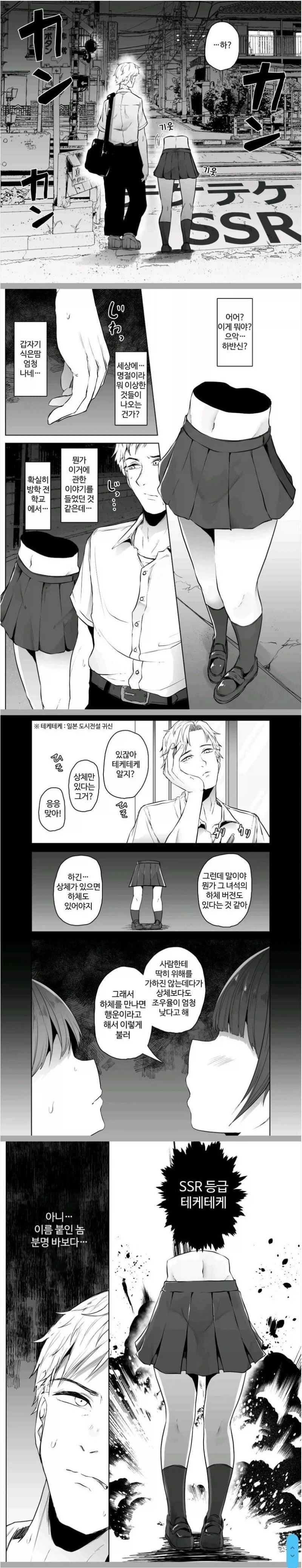 오들오들 상체실종녀