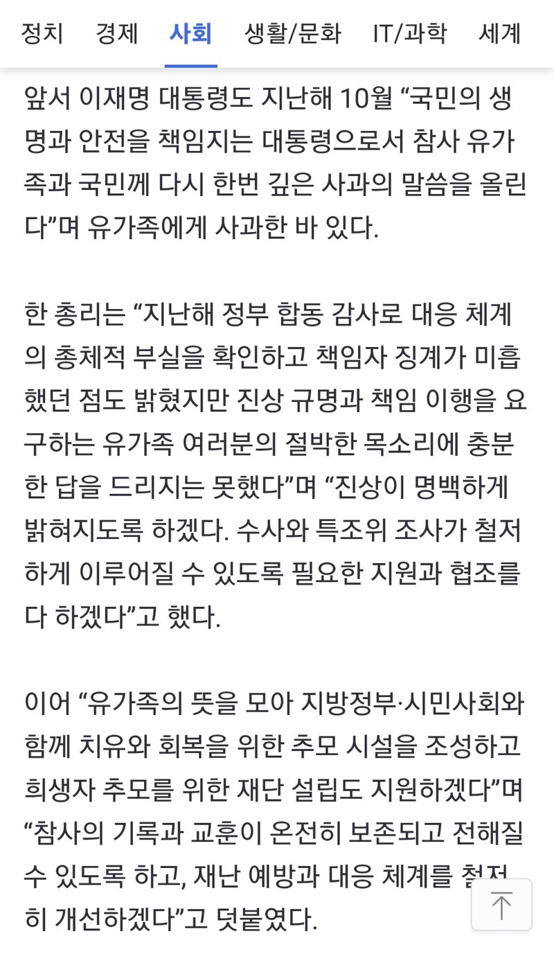 이태원 참사 4주기 추모식서 고개 숙인 한성숙 총리 “다시 한번 깊이 사과···진상 명백히 밝힐 것” (2)
