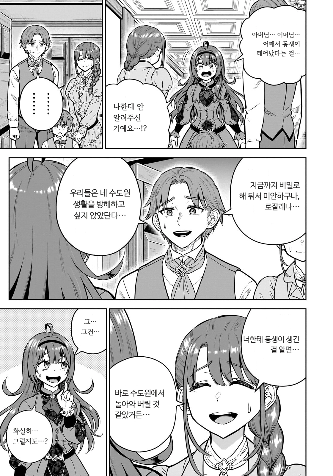 ㅆㄷ) 익숙한 쓰레기 맛 미소녀 전생 (5) manhwa (50)