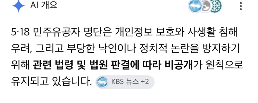 518 희생자 명단 공개 운운이 개소리인 이유 (2)