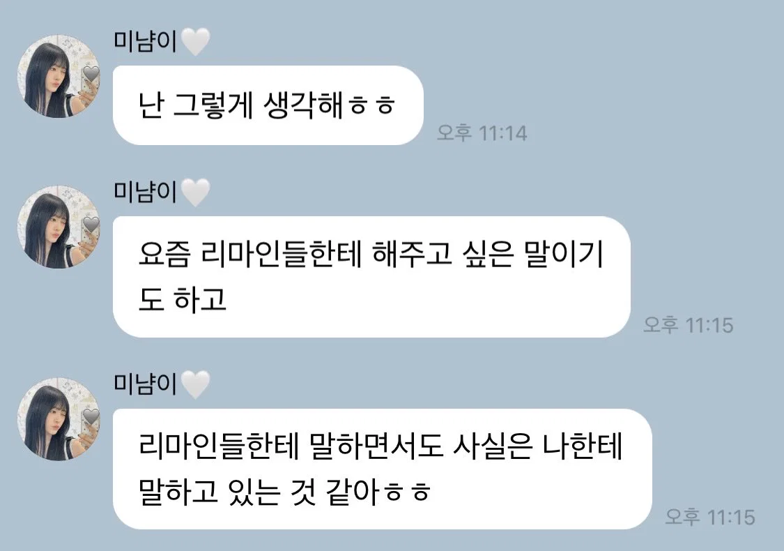 리센느 미나미가 최근 팬들에게 보낸 버블 (3)
