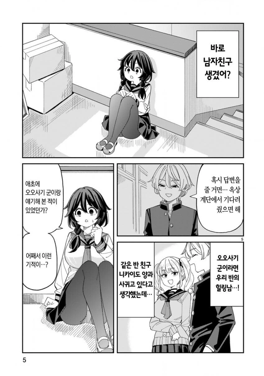 ㅅㅅ가 하고 싶은 수수하고 음침한 땅딸보 거유녀.Manhwa (4)