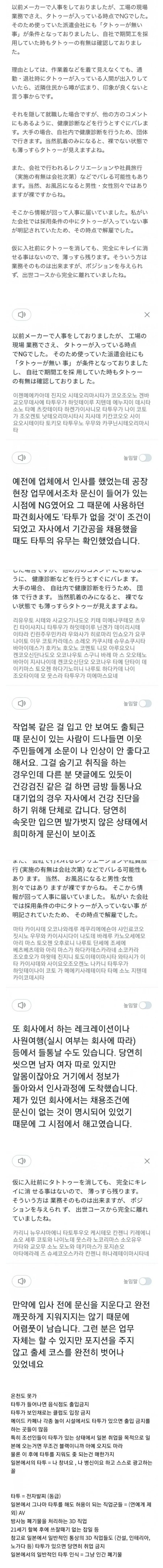 일본이 문신을 얼마나 싫어하는지 알 수 있는 썰 (7)