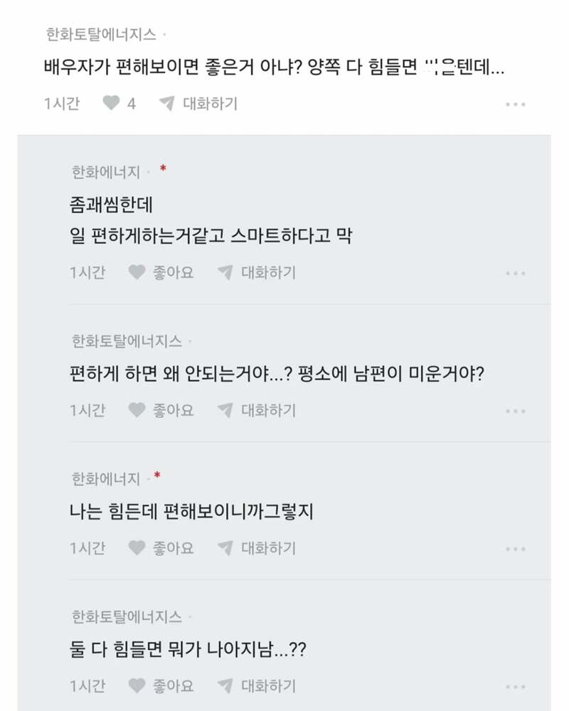 전업주부 남편이 너무 밉다. (3)