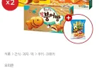 카스타드 12P 2개 + 참붕어빵 8P 2개 + 오뜨치즈 12P 2개 + 찍먹오감자 증정