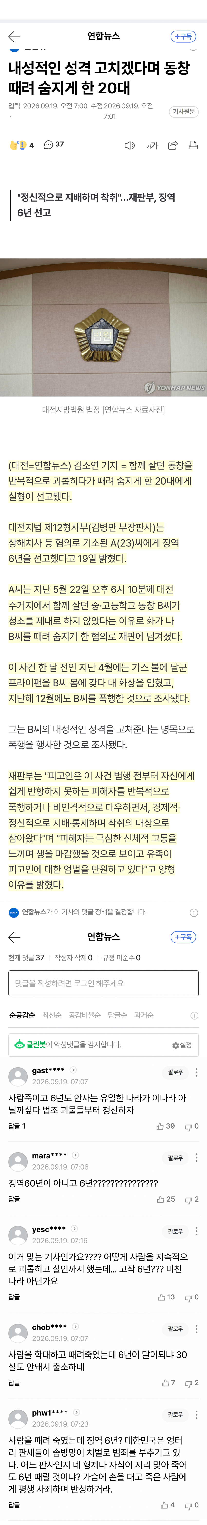 [속보] "내성적인 성격 고쳐줄게"…함께 살던 동창 때려 숨지게 한 20 (2)