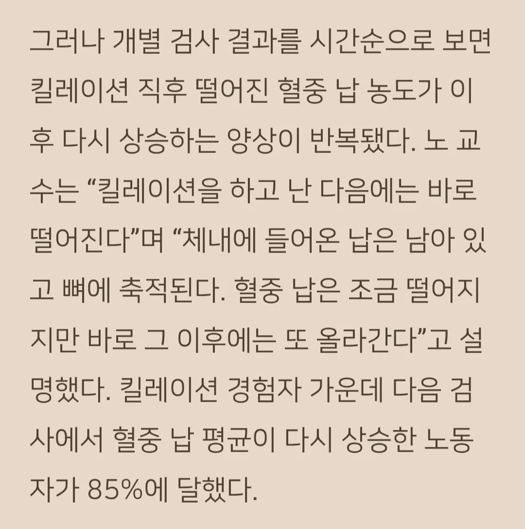 그 회사는 왜 몰래 킬레이션을 맞췄나 (6)