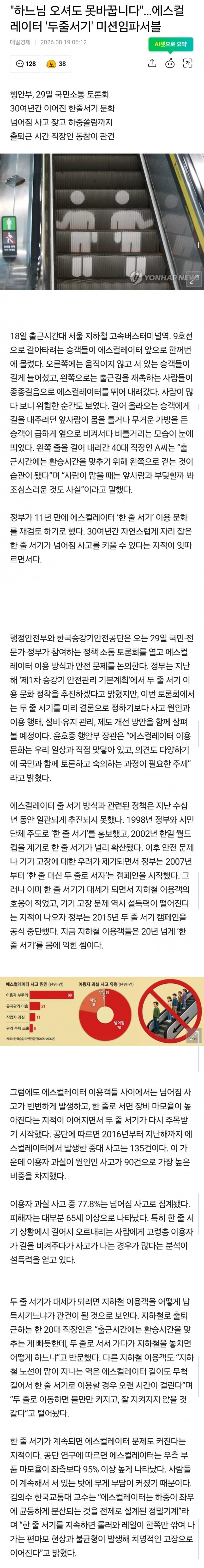 "하느님 오셔도 못바꿉니다"…에스컬레이터 '두줄서기'