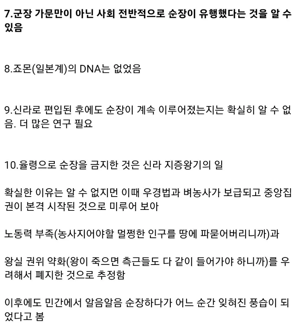 6.webp 충격적인 신라시대 근친과 순장 연구결과