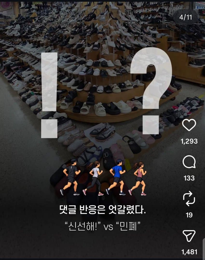 성남 지하상가에서 뛰기 시작했다 (4)