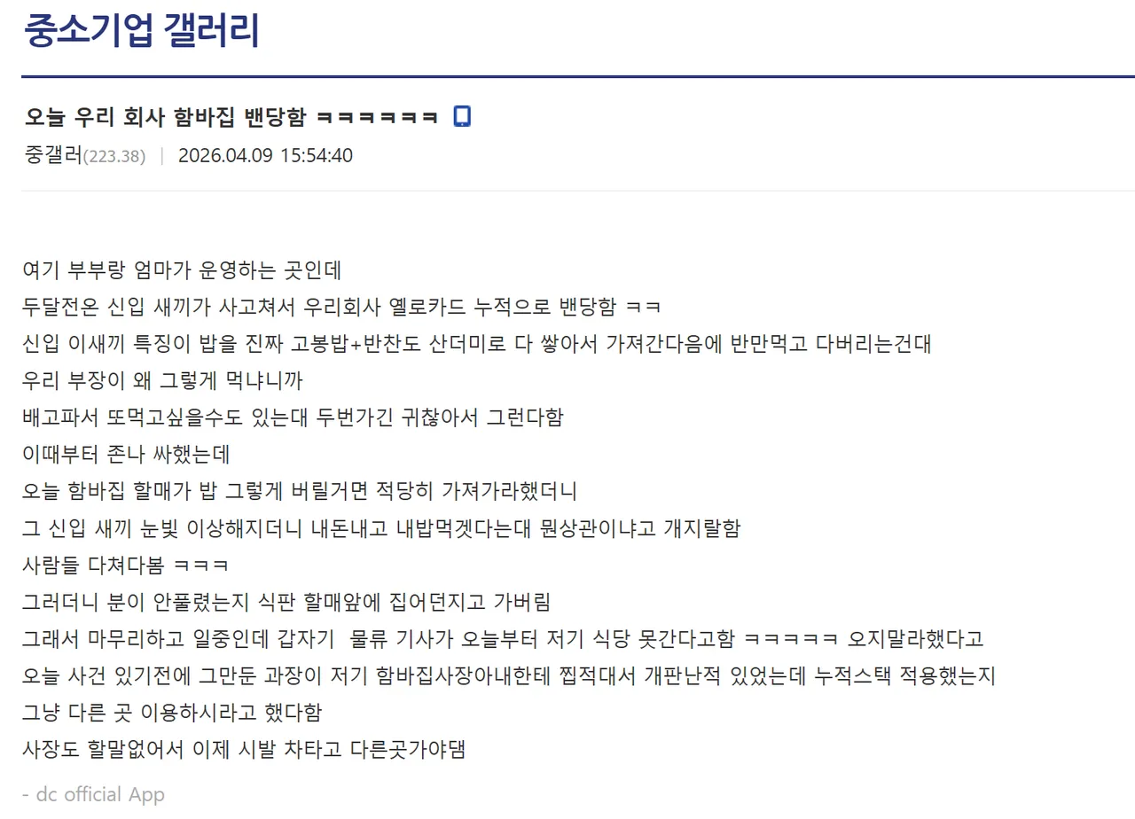 함바집 벤 당한 중소기업