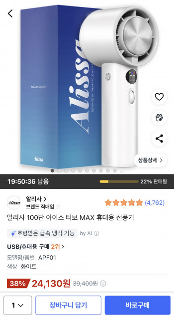 [쿠팡] 골드박스 알리사 100단 휴대용 손선풍기