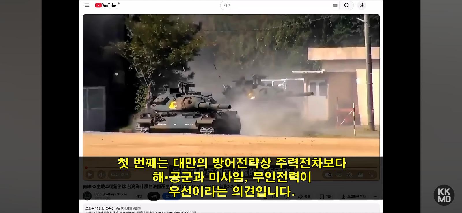 한국은 주력 전차를 만드는데 대만은 왜 못 만드나? (5)