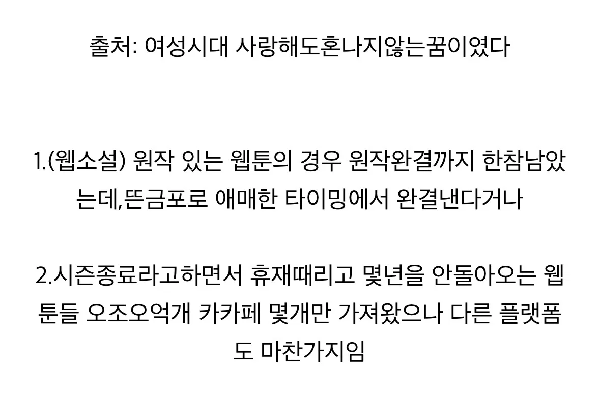웹툰 비싸다는 말이 계속 나오는 이유중 하나같은것