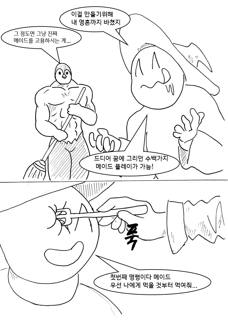 드래곤 스승님하고 XX하고싶은 만화 (메이드래곤편) (4)