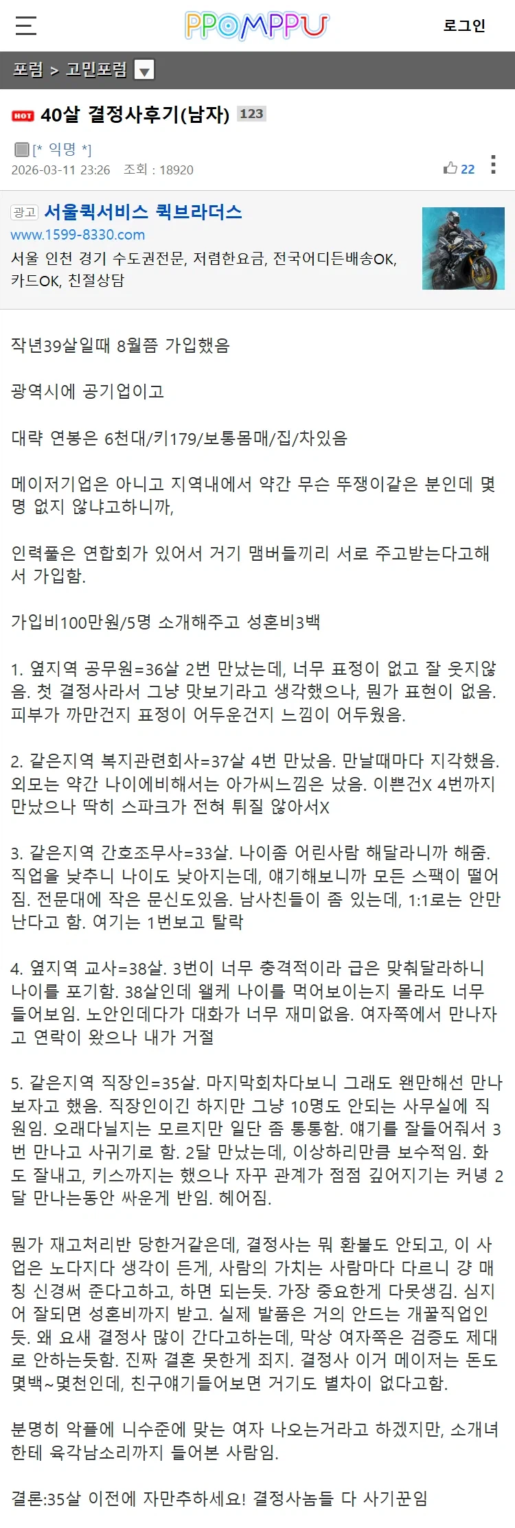40살 결정사후기 (남자)